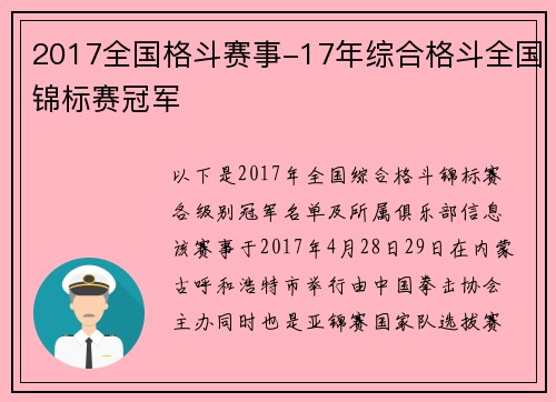 2017全国格斗赛事-17年综合格斗全国锦标赛冠军
