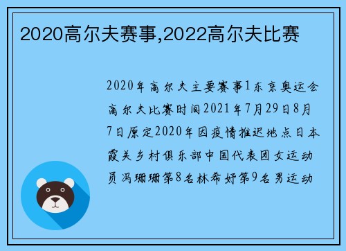 2020高尔夫赛事,2022高尔夫比赛